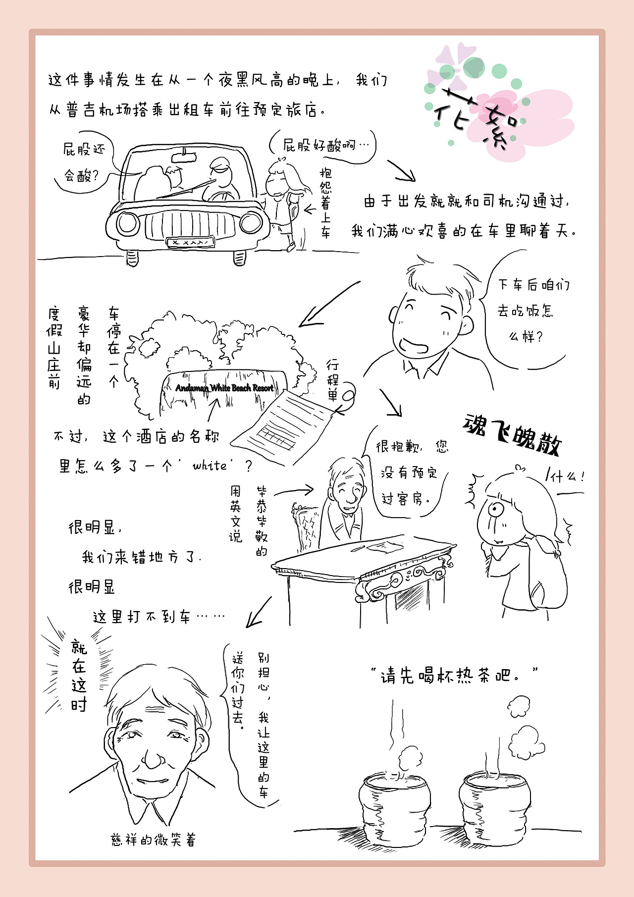 游记漫画,泰远泰远之前……