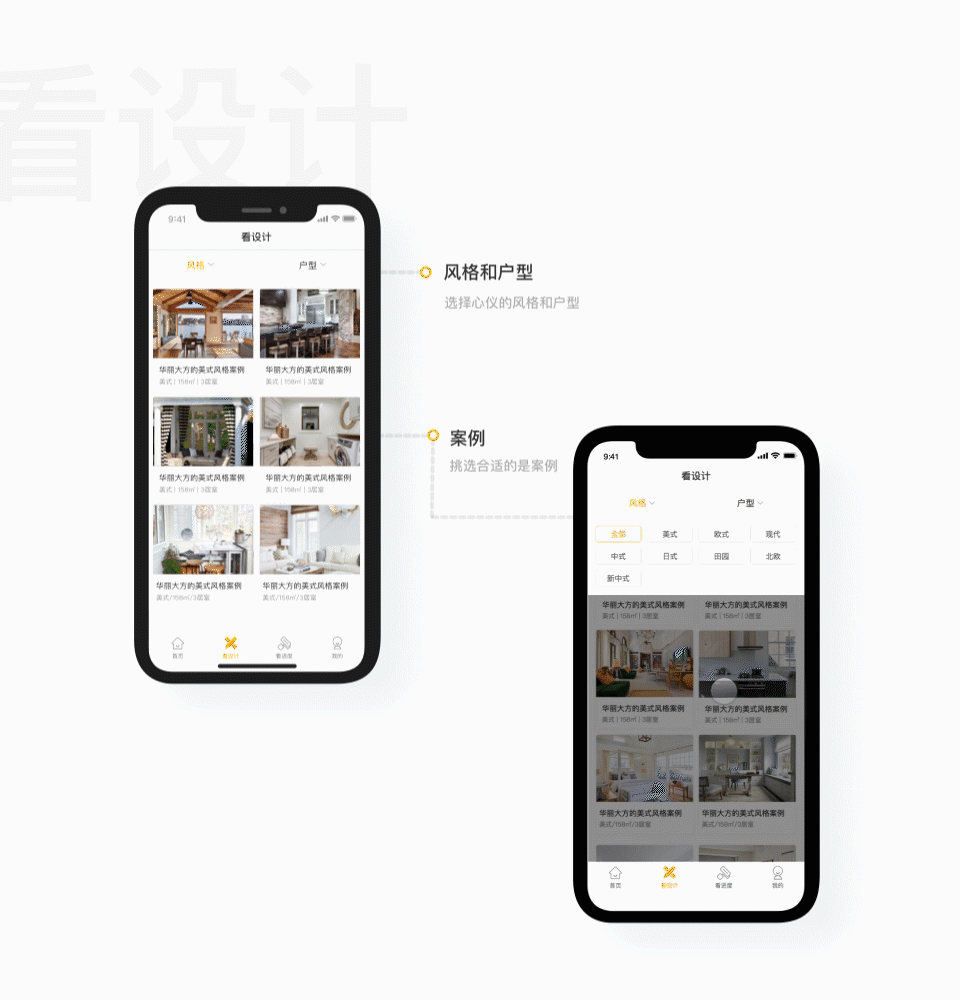 家装APP UI/小程序/网站设计