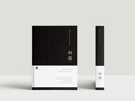 精装本&《初遇》《相识》《撒欢》