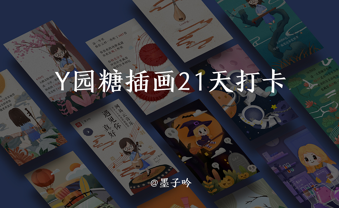 Y园糖插画打卡21天总结