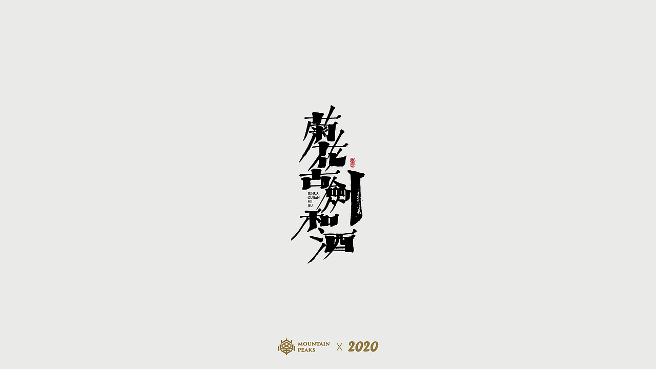 国潮之【偏民国风】* 茶道（图ZMjI1NTk1ODY0） - 字体/字形 - 站酷设计师敬文齋品牌原创素材 - 站酷ZCOOL