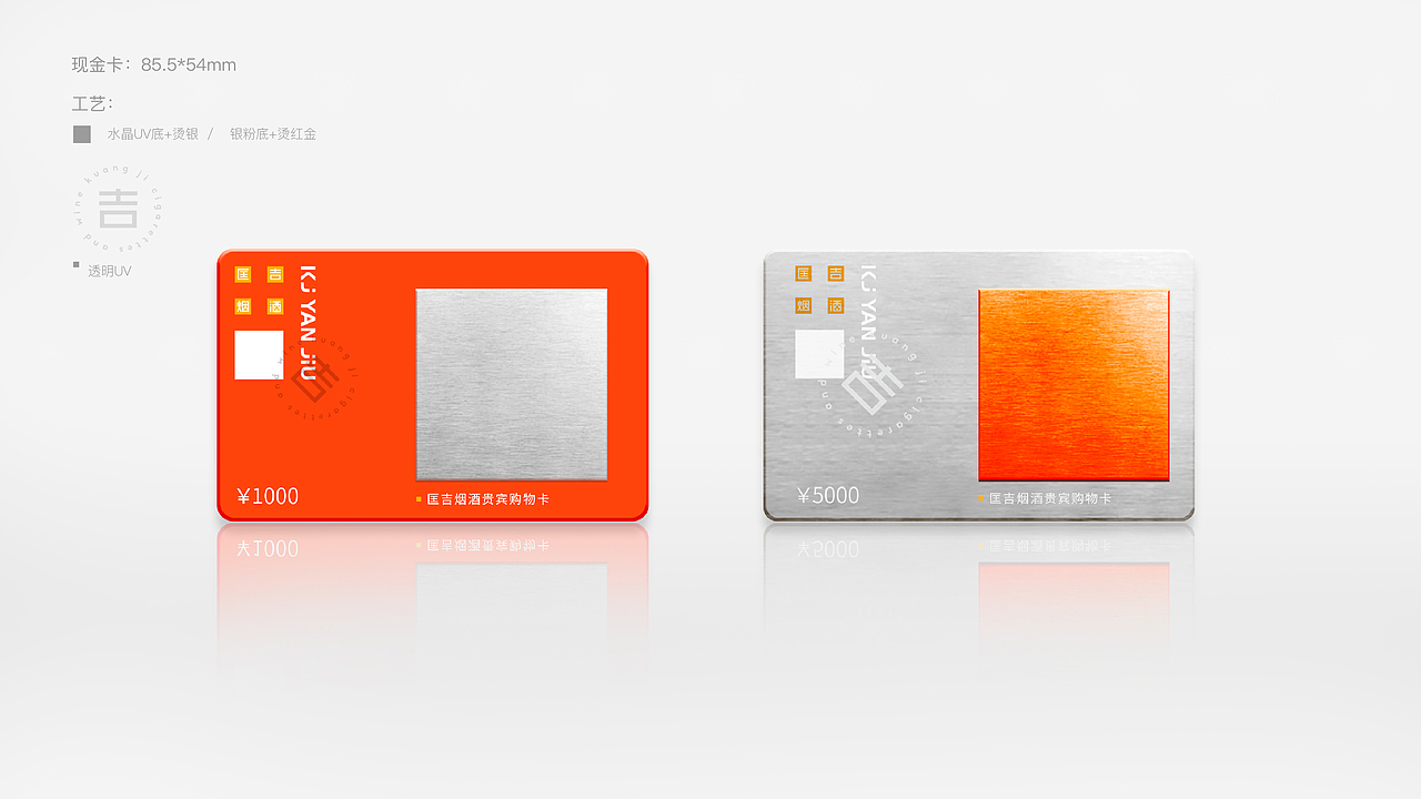 匡吉烟酒品牌形象设计