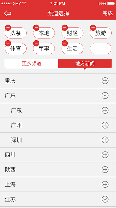 海贼新闻APP