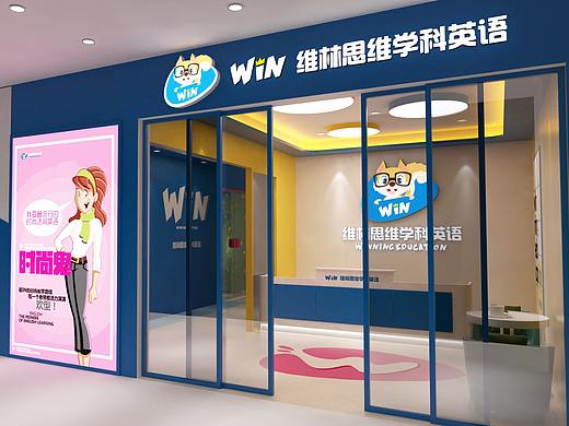 维林少儿英语培训
