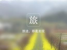 旅途app頁(yè)面