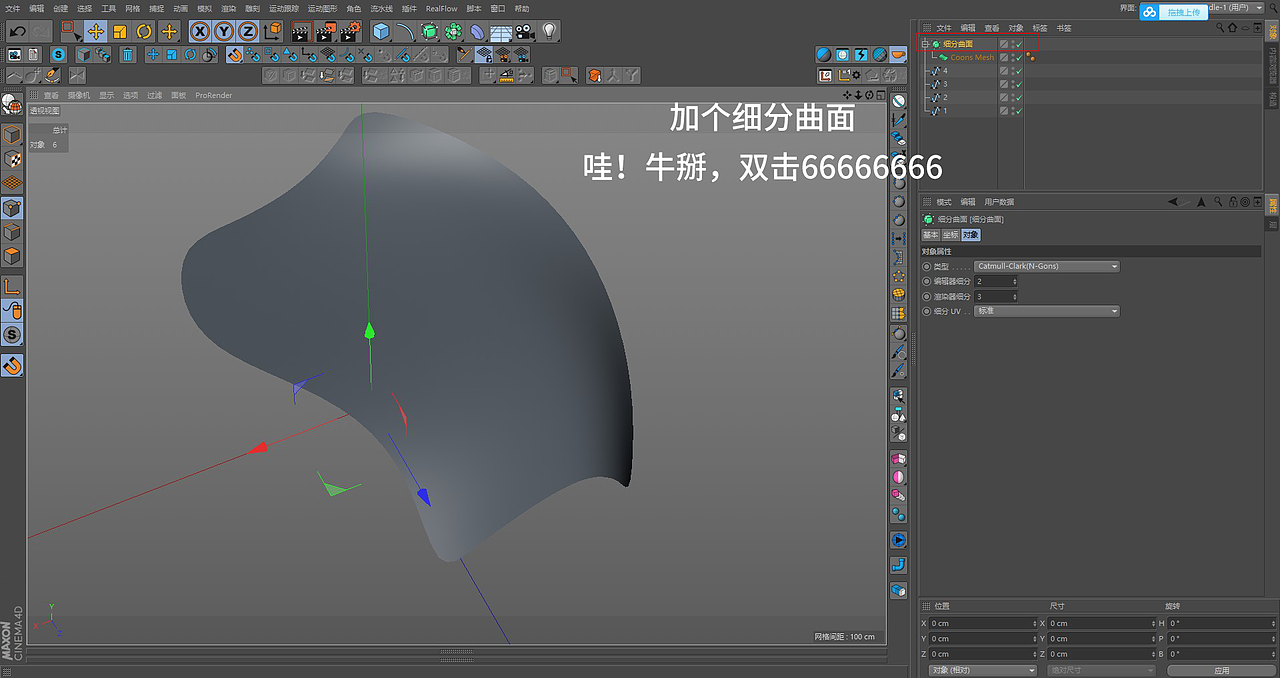 在这里分享一个C4D插件,通过四条样条形成一个面