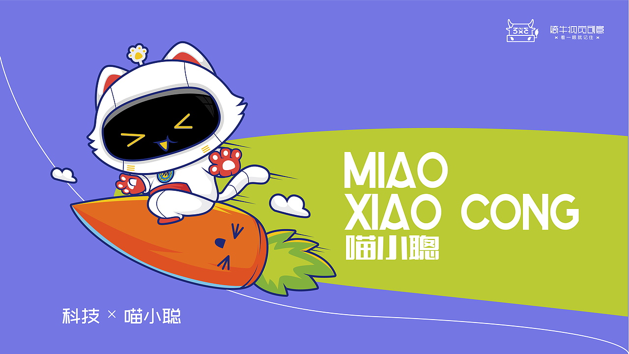 美的冰箱吉祥物飞机稿