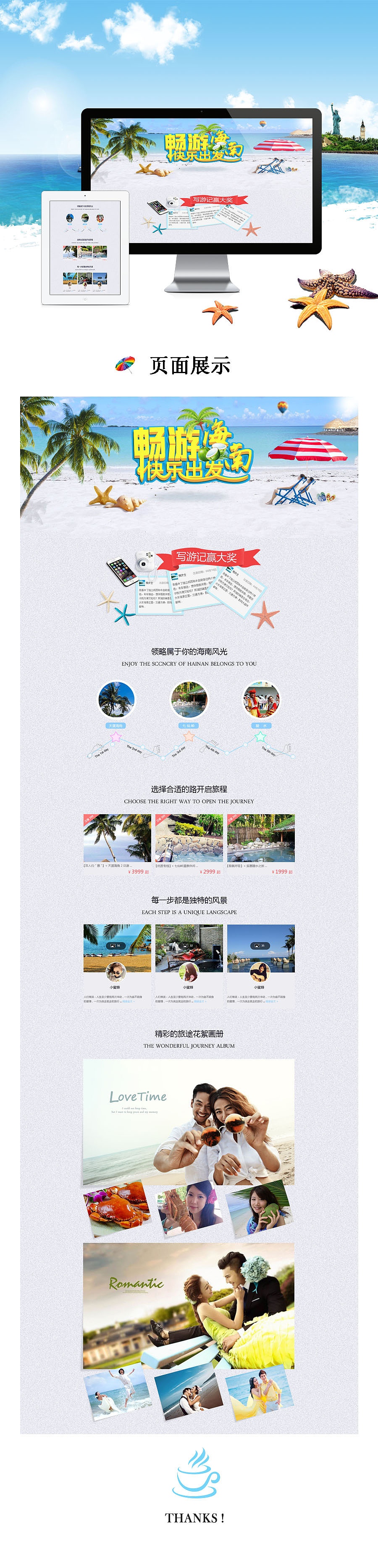 旅游专题—网页（图ZMjk0MzA5ODg=） - 运营设计 - 站酷设计师小文艺范原创素材 - 站酷ZCOOL