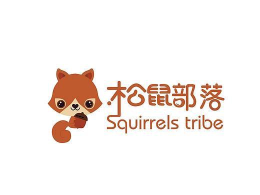 松鼠部落