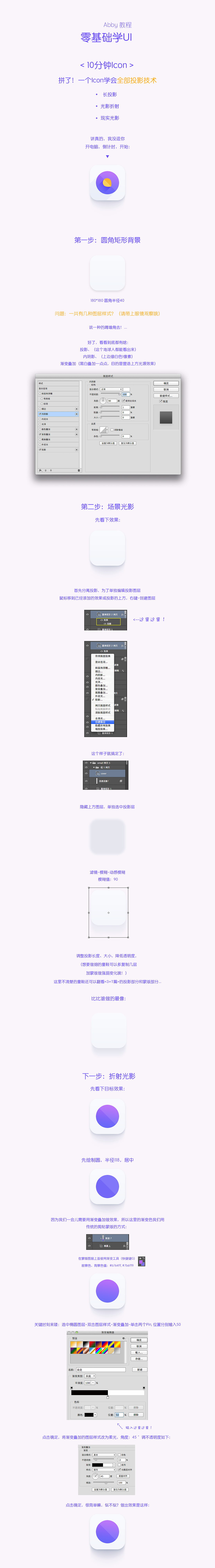 拼了!1个Icon学会全部投影技术