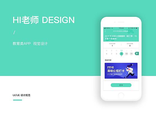 HI老師｜教資類報考項目展示（個人主頁-ZMzg0OTE0OTY=） - APP界面 - 站酷設計師喜帖街呀原創(chuàng)素材 - 站酷ZCOOL
