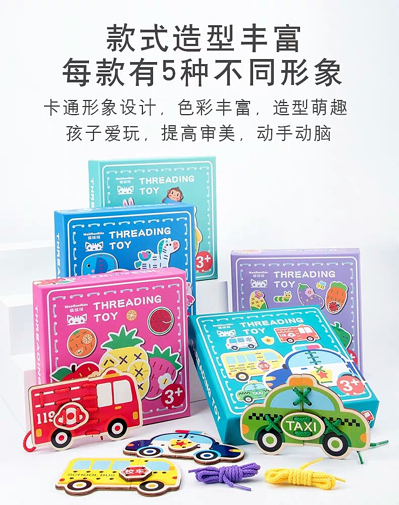 原创四个系列木制穿线玩具设计与绘制。