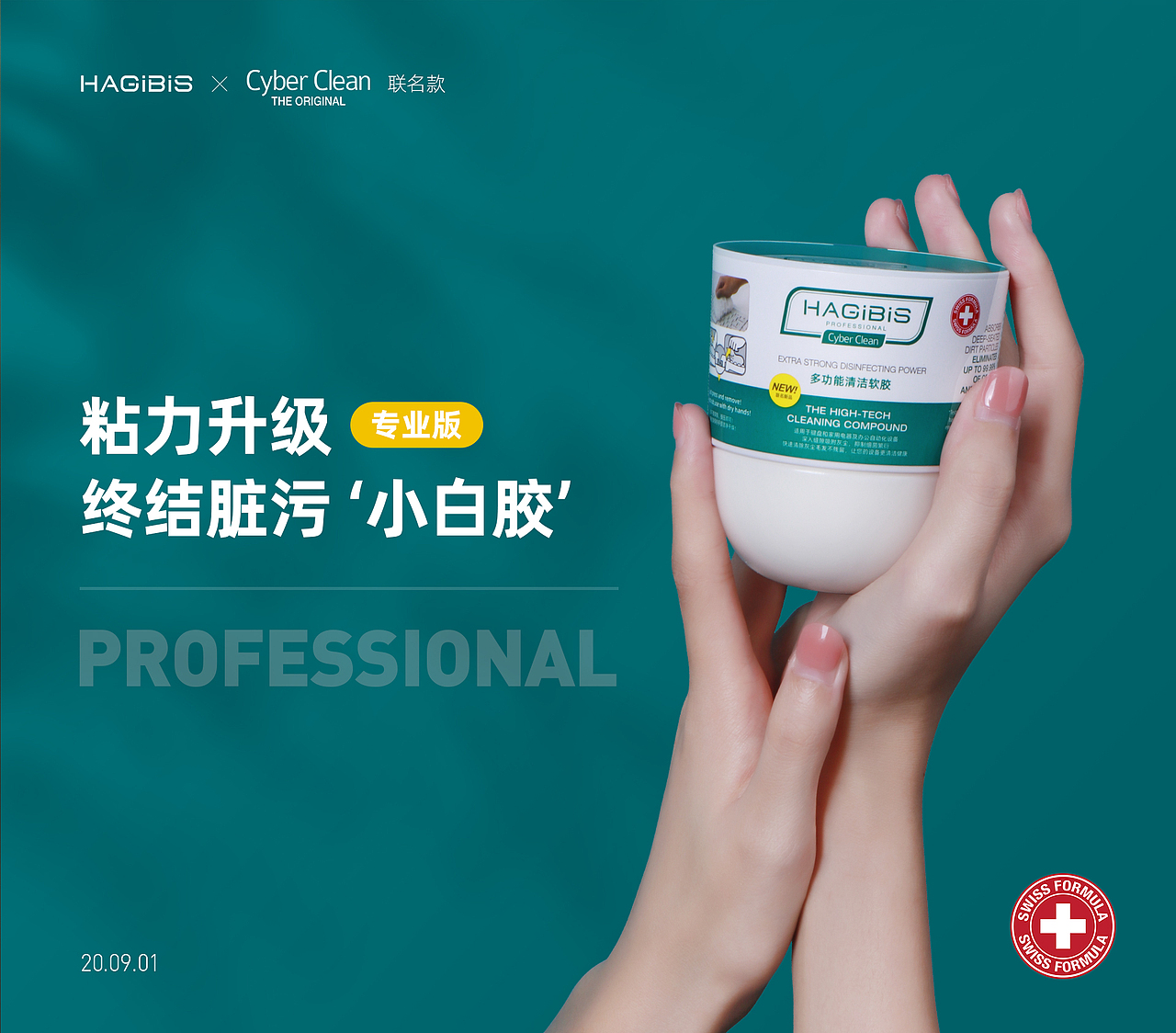 清洁小白胶详情页