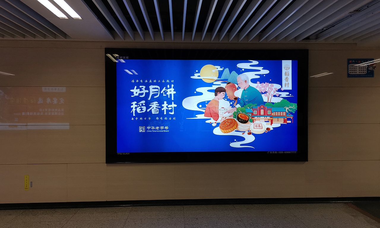 2020年稻香村宣传海报插画