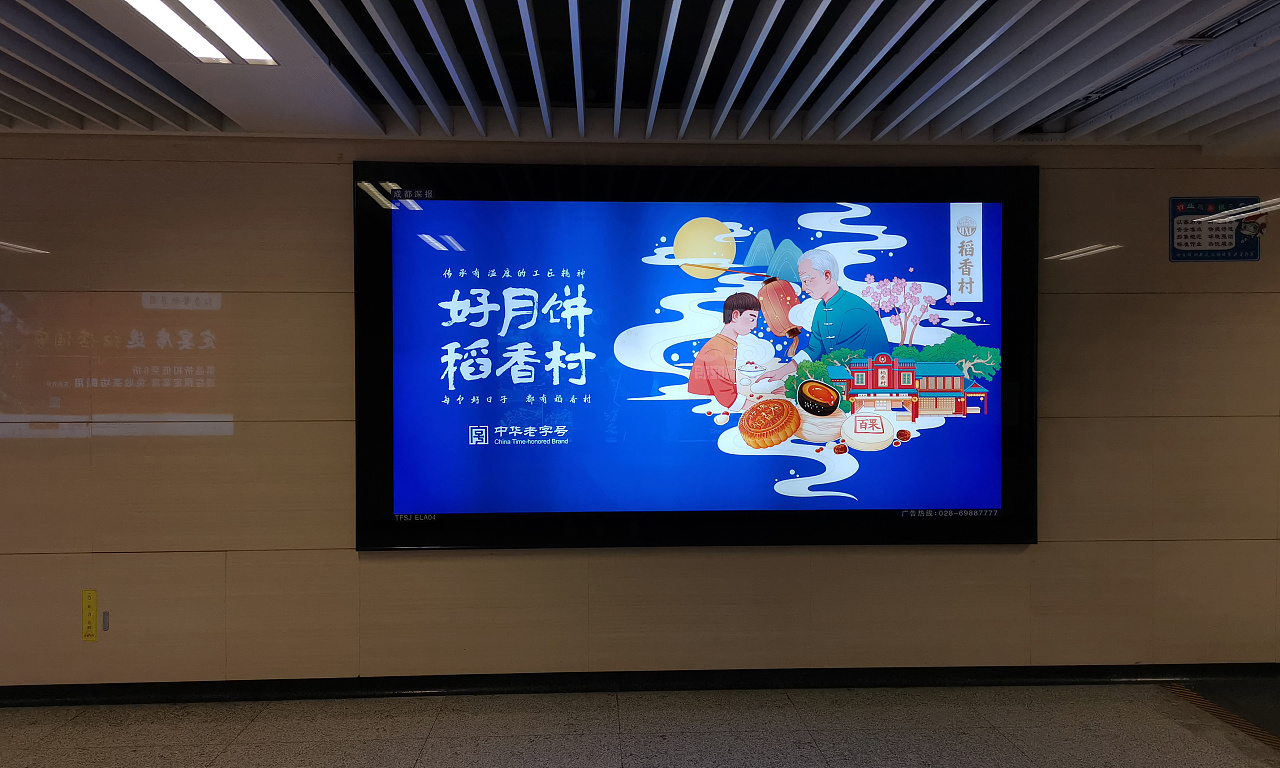 2020年稻香村宣传海报插画