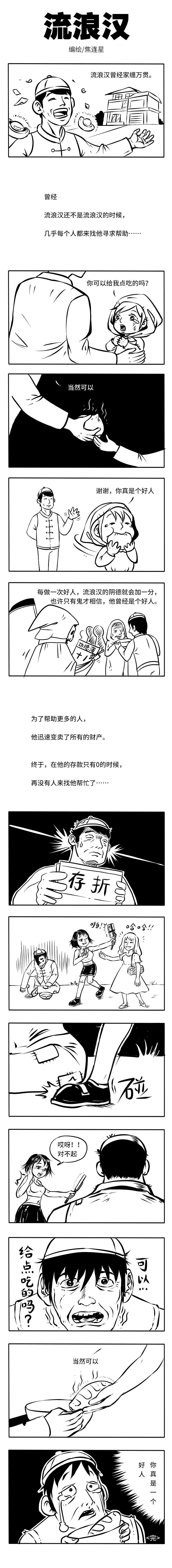 流浪汉（图ZMzYwNDA2MDEy） - 短篇/格漫 - 站酷设计师焦连星原创素材 - 站酷ZCOOL