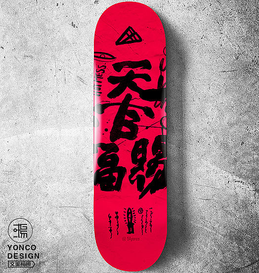 文里杨国“潮汕老爷保号你”原创潮品探索（图ZNDExMjA5MjQ=） - 字体/字形 - 站酷设计师wenliyangguo原创素材 - 站酷ZCOOL