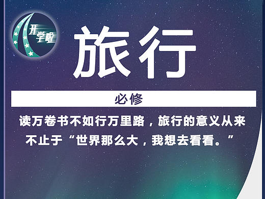 开学季海报（个人主页-ZMzg5NDIzMjg=） - 海报 - 站酷设计师这是谁家的大白菜原创素材 - 站酷ZCOOL