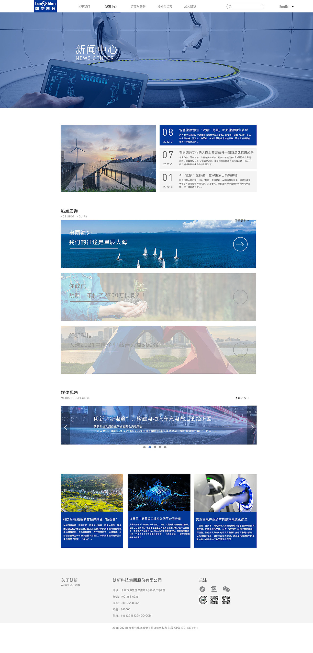 朗新科技网页设计