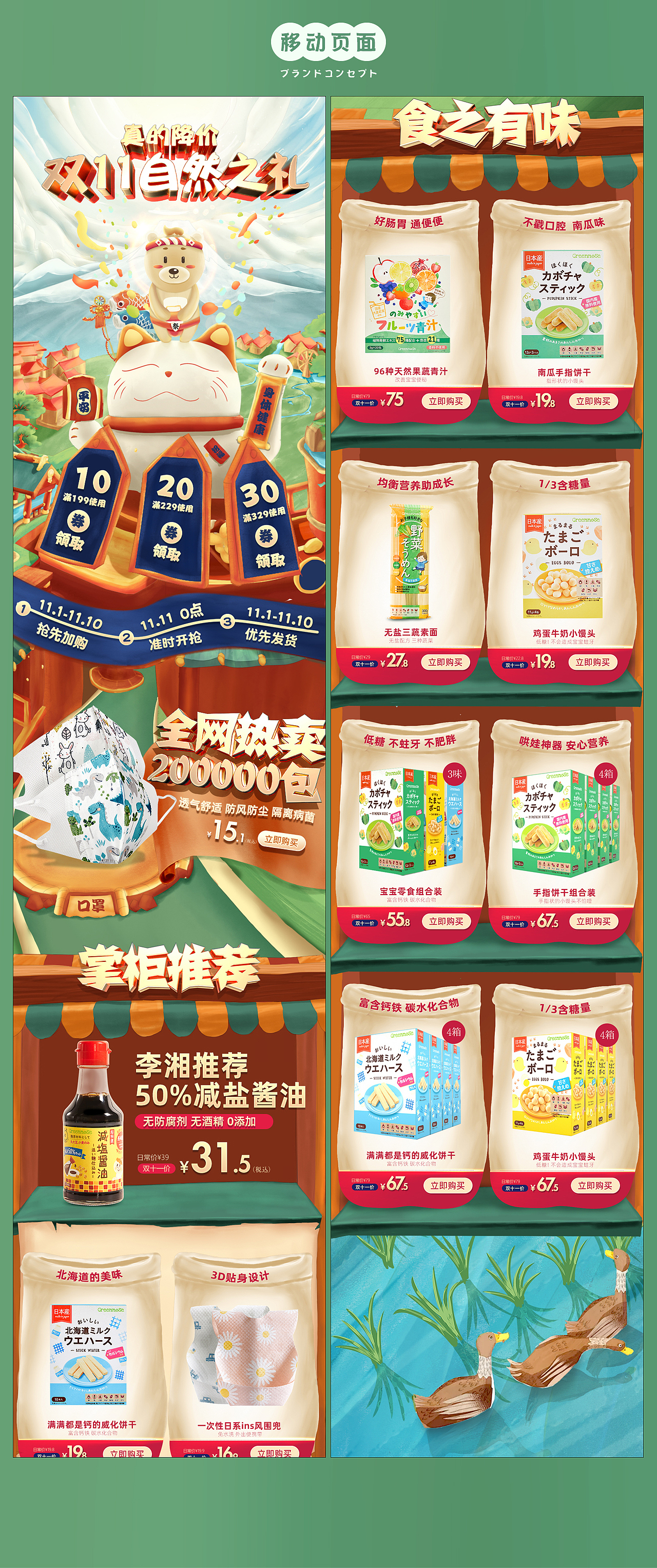 greennose品牌新视觉作品分享（图ZMTgzMDQwMzY4） - 电商 - 站酷设计师五渣原创素材 - 站酷ZCOOL