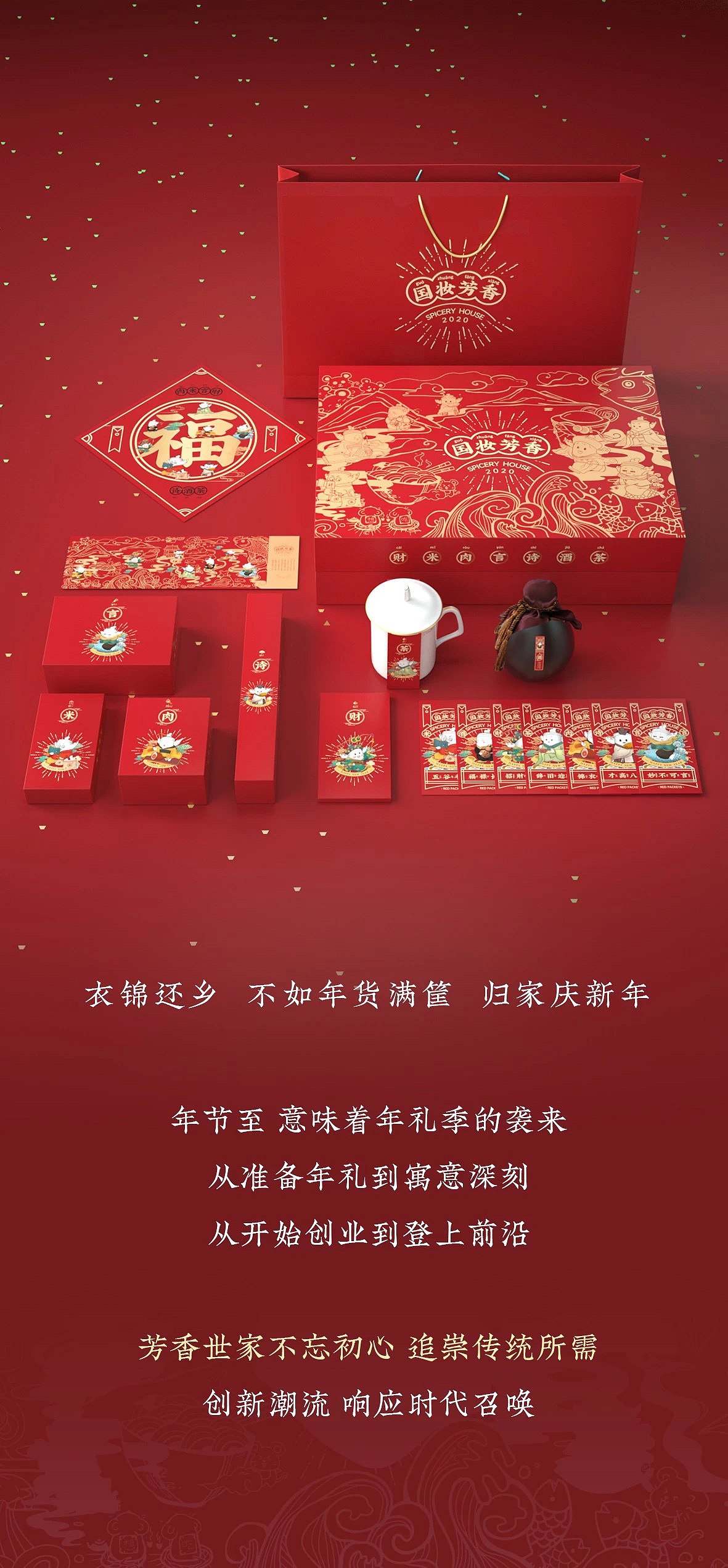 国潮年货礼盒手绘包装设计