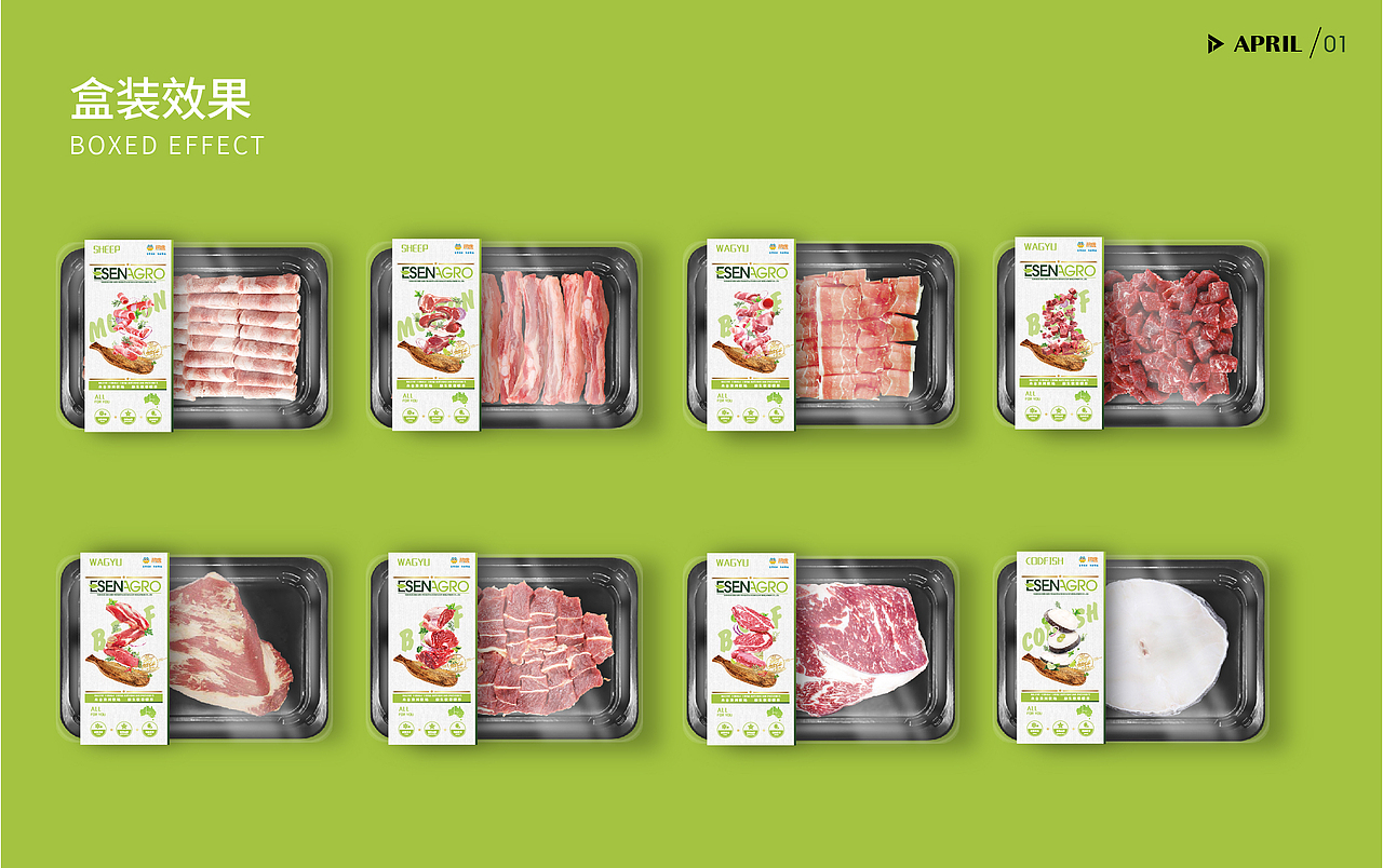 伊禾生鲜包装提案