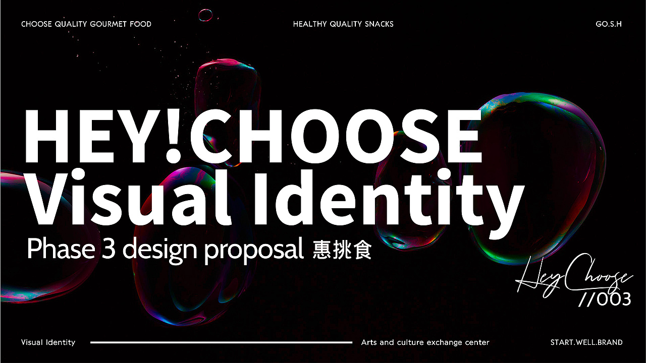 HEY！CHOOSE食材/农产品零食品牌策划-VI设计（图ZMjA5ODUxMjIw） - 品牌 - 站酷设计师思悟品牌设计原创素材 - 站酷ZCOOL