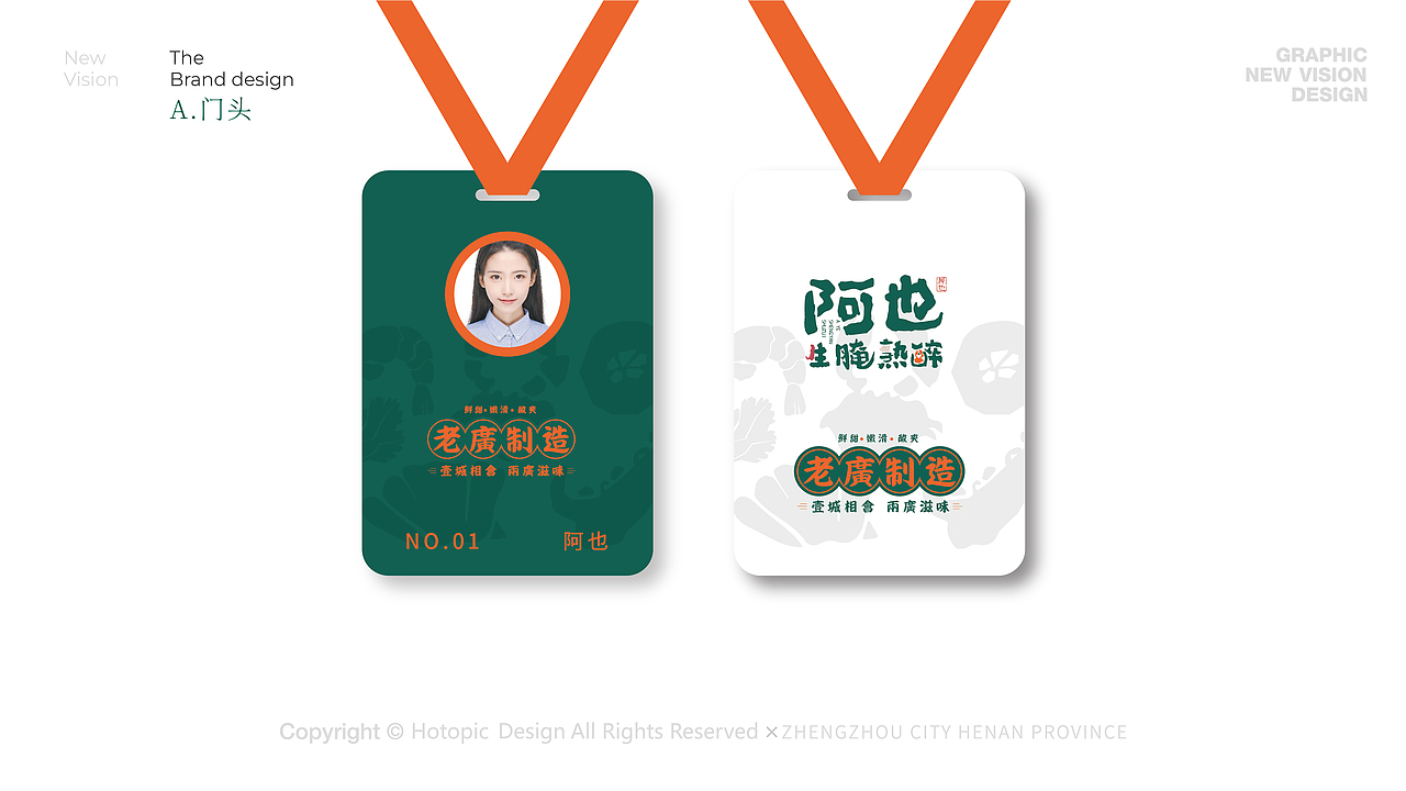 阿也生腌熟醉×餐饮品牌视觉形象设计提案