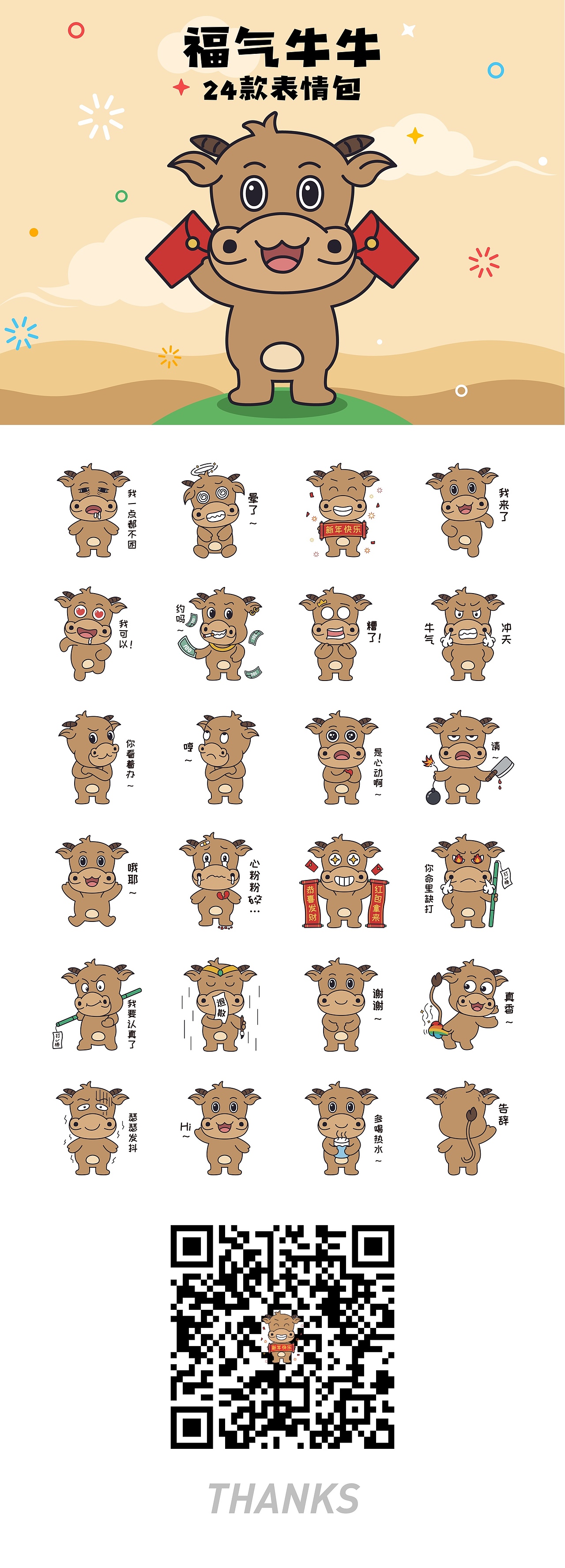 【插画】福气牛牛系列表情包（图ZMjQxMzI0OTEy） - 艺术插画 - 站酷设计师独行像素原创素材 - 站酷ZCOOL