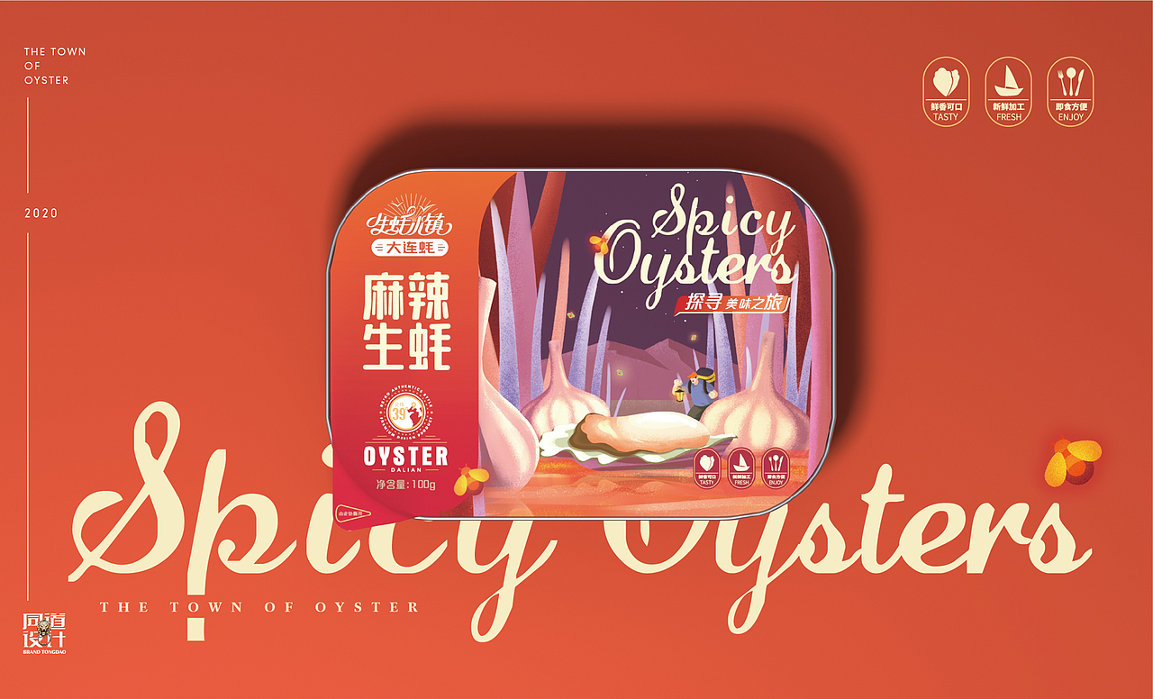 生蚝小镇×同道设计 探寻美味 发现惊喜（图ZMjQyMTg1NTc2） - 包装 - 站酷设计师同道设计SONG原创素材 - 站酷ZCOOL