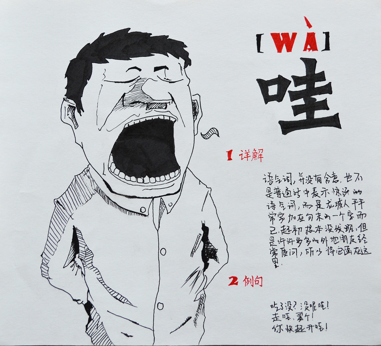 插画-太原话