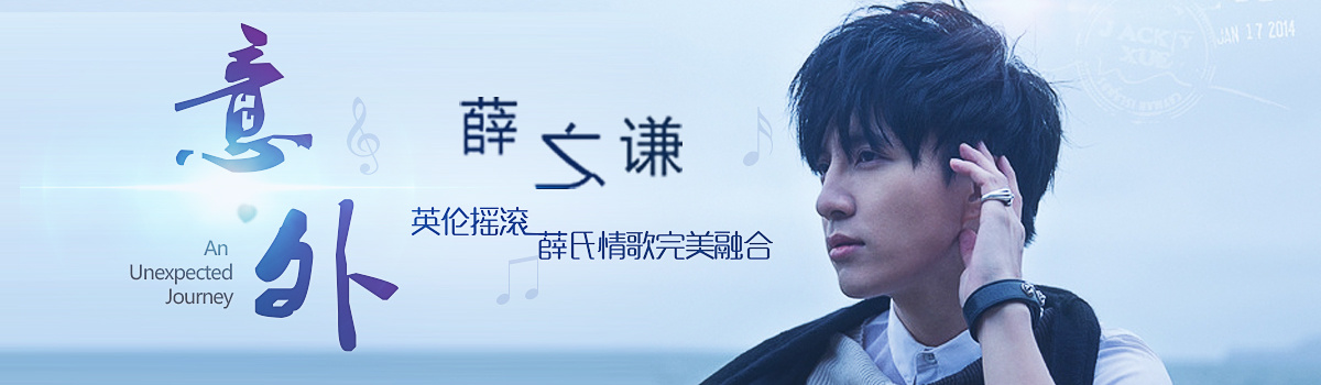 薛之谦海报
