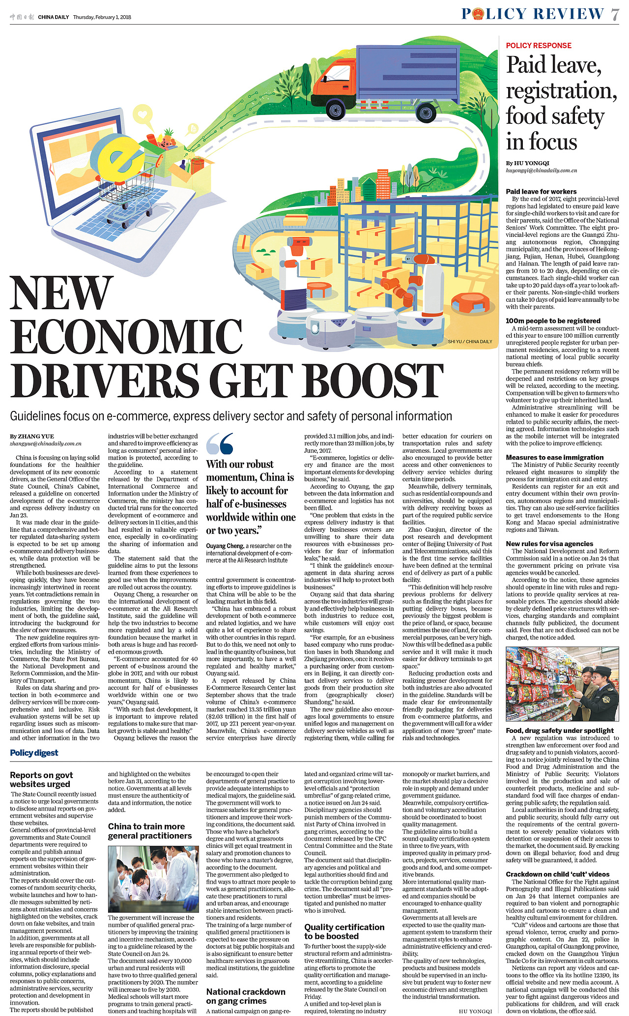 新时代下的电子商务和物流