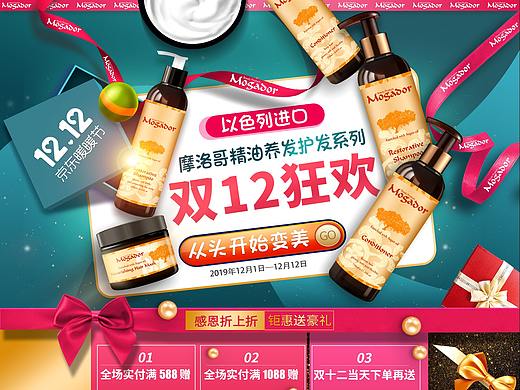 雙十二頁(yè)面（個(gè)人主頁(yè)-ZNDE3NTY3OTY=） - 電商 - 站酷設(shè)計(jì)師蘇小莊的希望原創(chuàng)素材 - 站酷ZCOOL