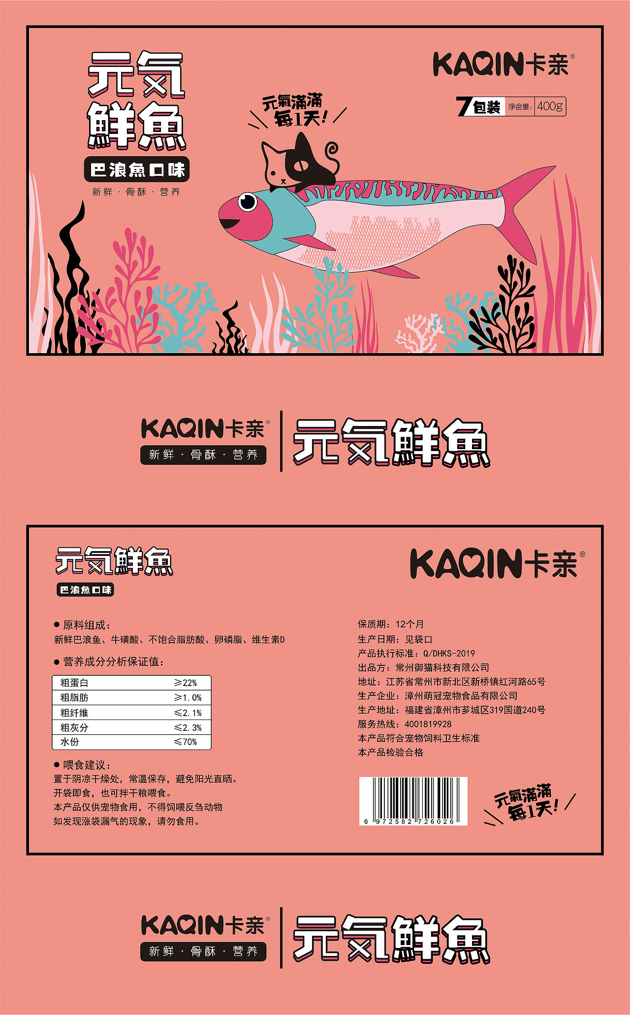 猫粮小鱼干礼盒/包装设计