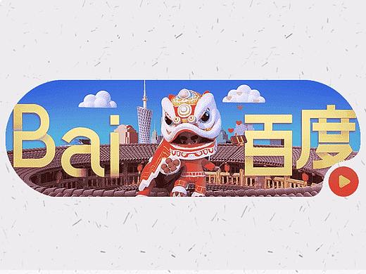 宝藏广东【百度 Doodle 设计】2020 