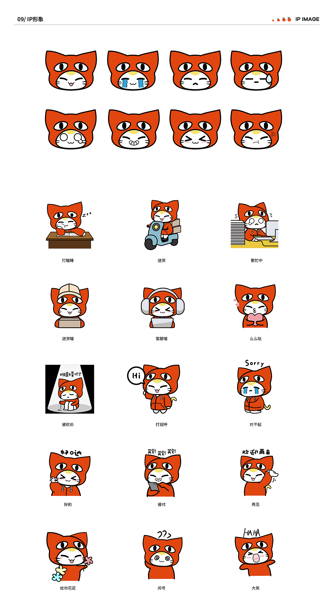 桔子猫/Orange cat 品牌IP形象视觉升级