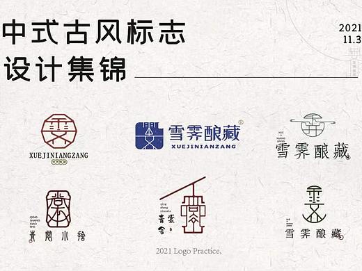 古风logo集锦