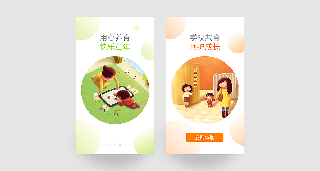 掌通家园APP引导页（图ZODI3NjU3NjA=） - APP界面 - 站酷设计师蓝调冬草原创素材 - 站酷ZCOOL