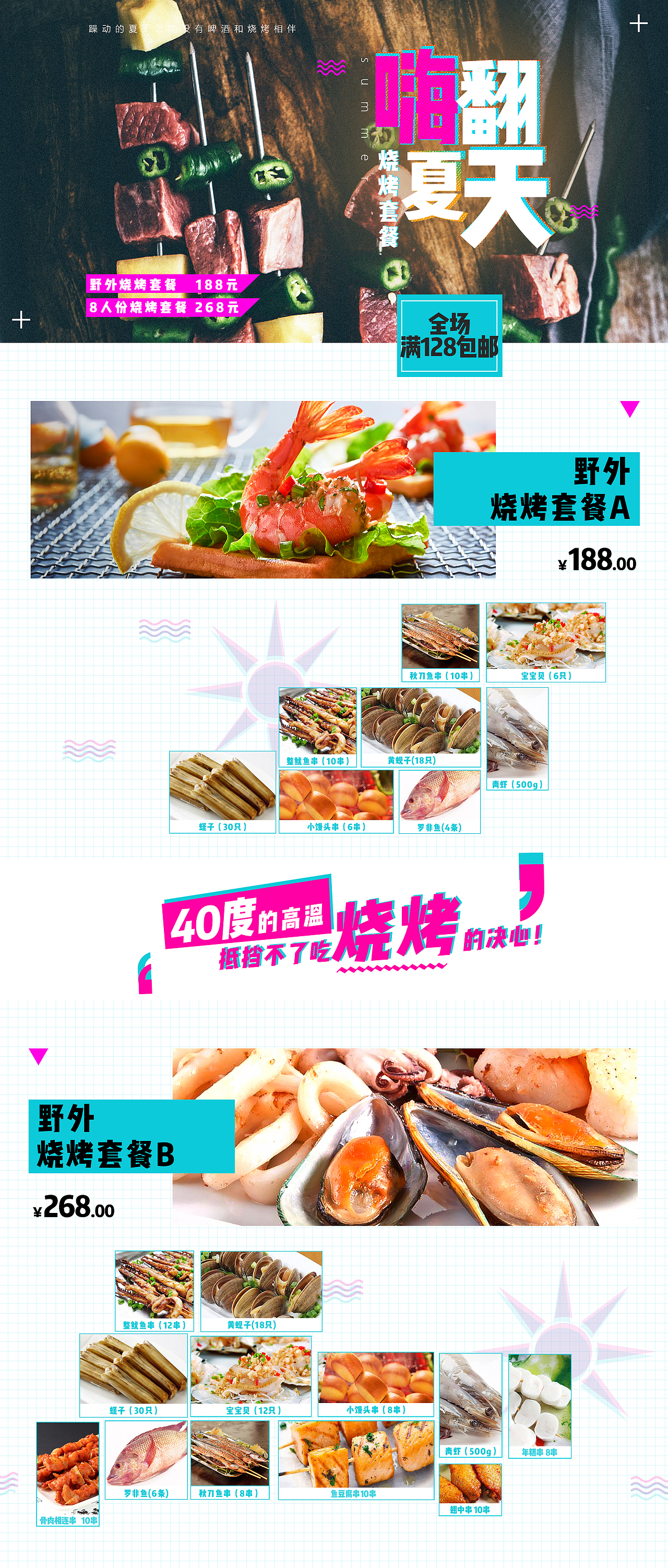 分页面-烧烤套餐（图ZOTIyODgwODQ=） - 电商 - 站酷设计师时光隧道1234原创素材 - 站酷ZCOOL
