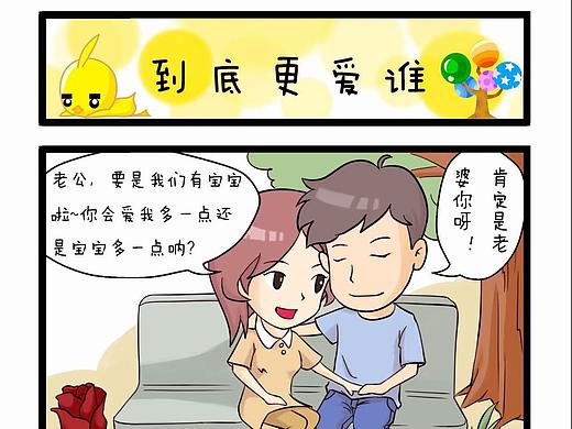 宝贝足迹网络科技有限公司－贝贝来啦－育儿漫画（个人主页-ZMjgyNTM1NDg=） - 短篇/格漫 - 站酷设计师luckystar梦原创素材 - 站酷ZCOOL