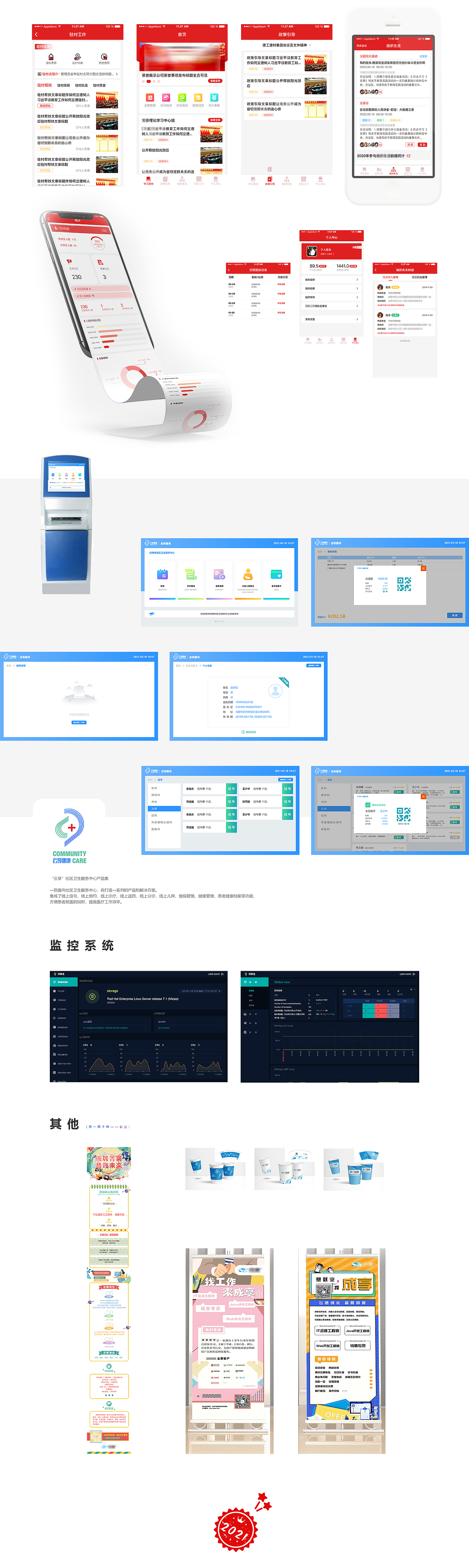 2021作品合集（图ZMjg2NTY5NTc2） - 软件界面 - 站酷设计师月_沫原创素材 - 站酷ZCOOL