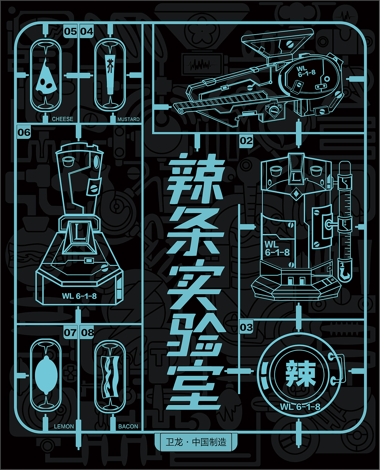 卫龙·辣条实验室（图ZMTE5MTk0NDQ0） - 商业插画 - 站酷设计师AT小黑原创素材 - 站酷ZCOOL