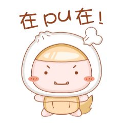 包哥哥狗年篇【微信表情】