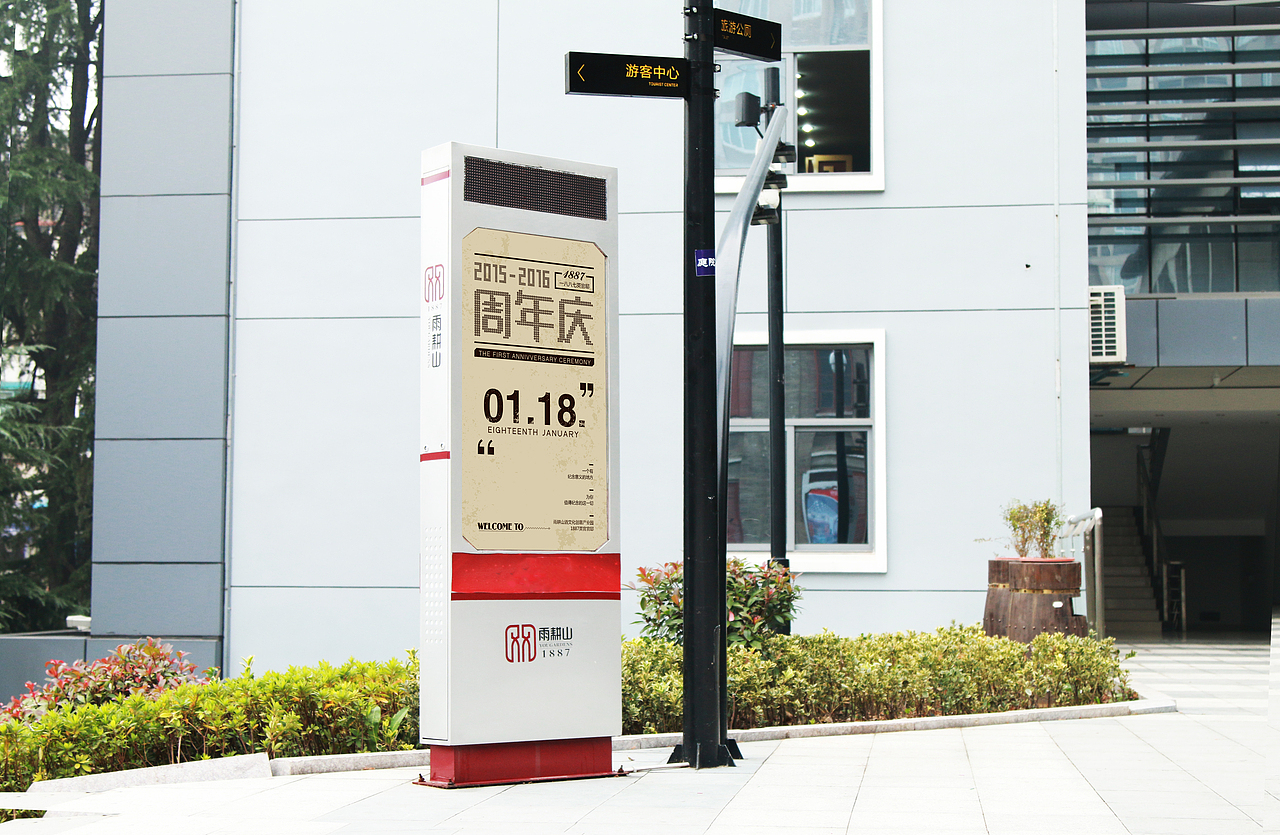 1887英官邸1周年策划