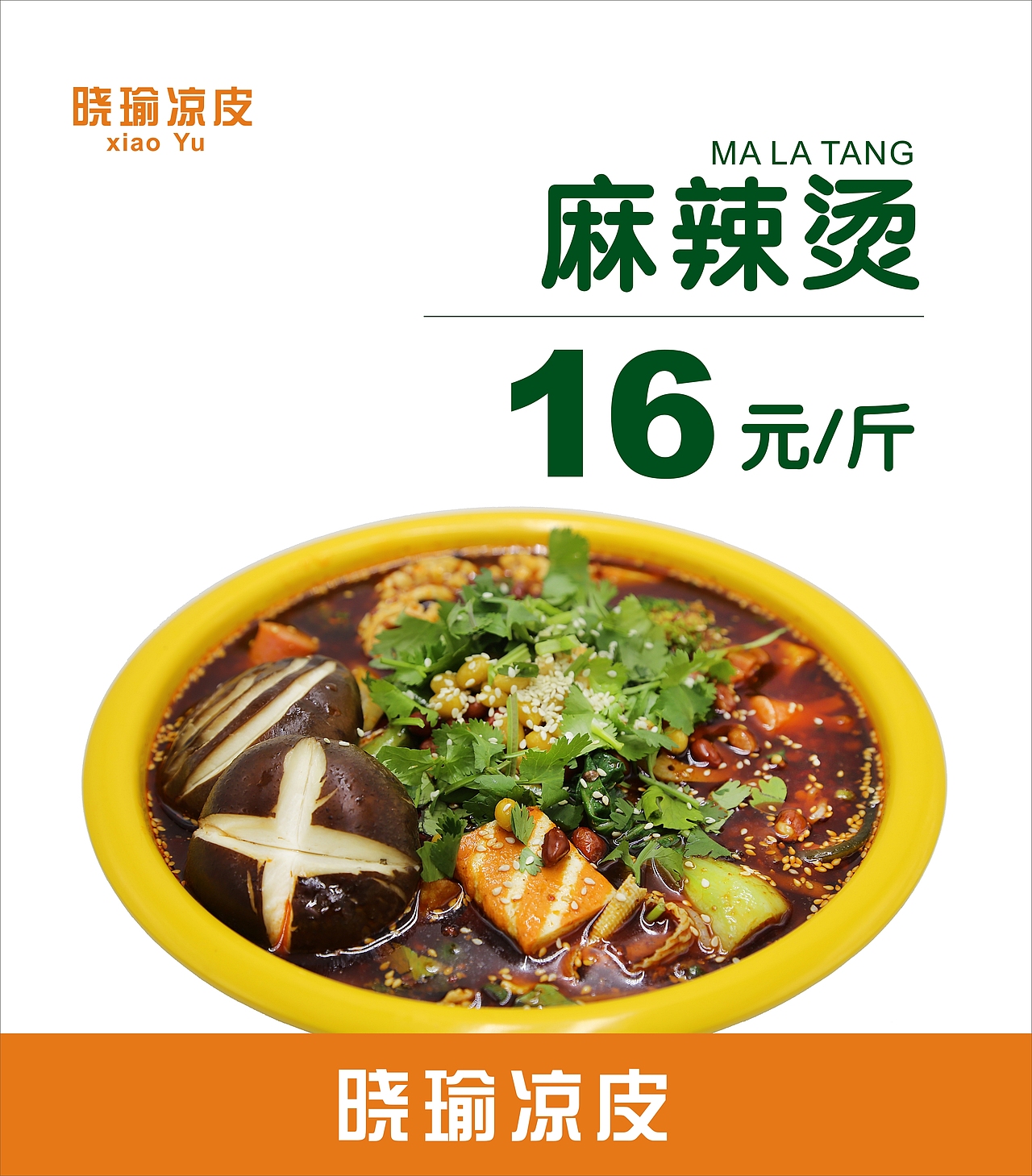 家门口的麻味凉皮/美食摄影/凉皮/餐饮/食物（图ZNDgwOTg5NTY=） - 产品摄影 - 站酷设计师飞度视觉的强原创素材 - 站酷ZCOOL