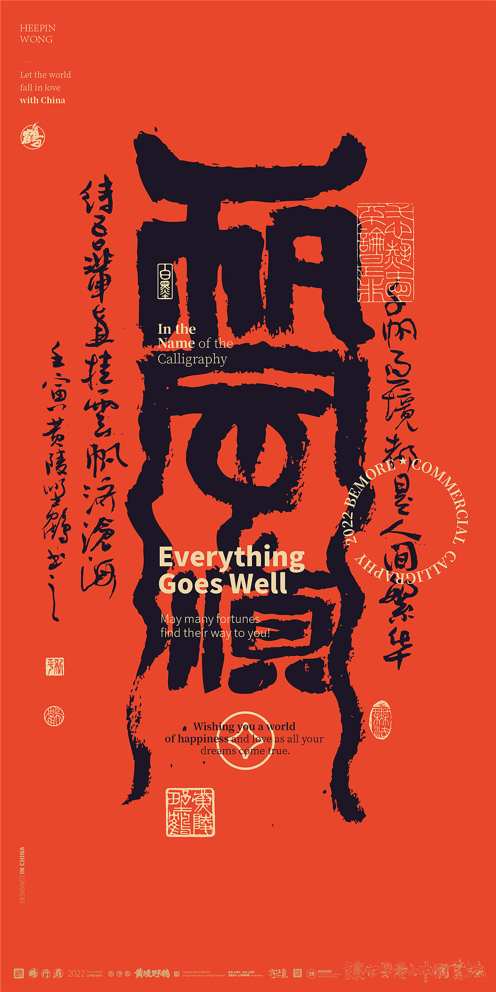 {白墨研字}黄陵野鹤-红金篆书书法设计国潮味祝福壁纸