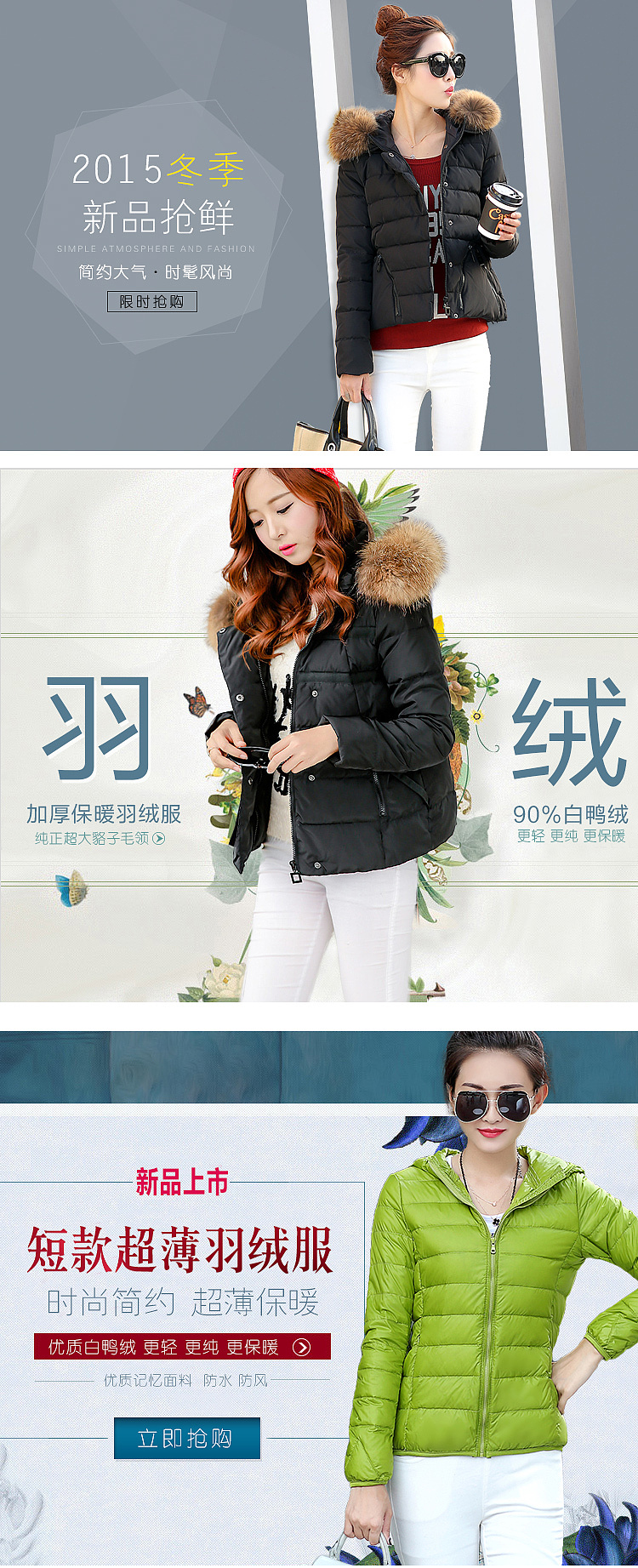 女装羽绒服详情页海报