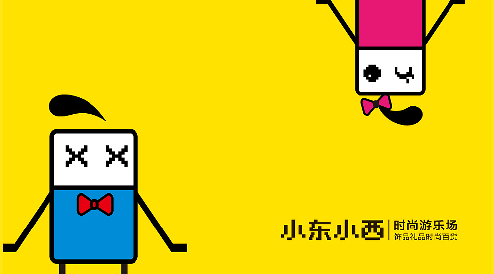 小东小西时尚游乐场全案整合设计（图ZNTY4NzgyNzY=） - 品牌 - 站酷设计师锐胜品牌定位策划原创素材 - 站酷ZCOOL