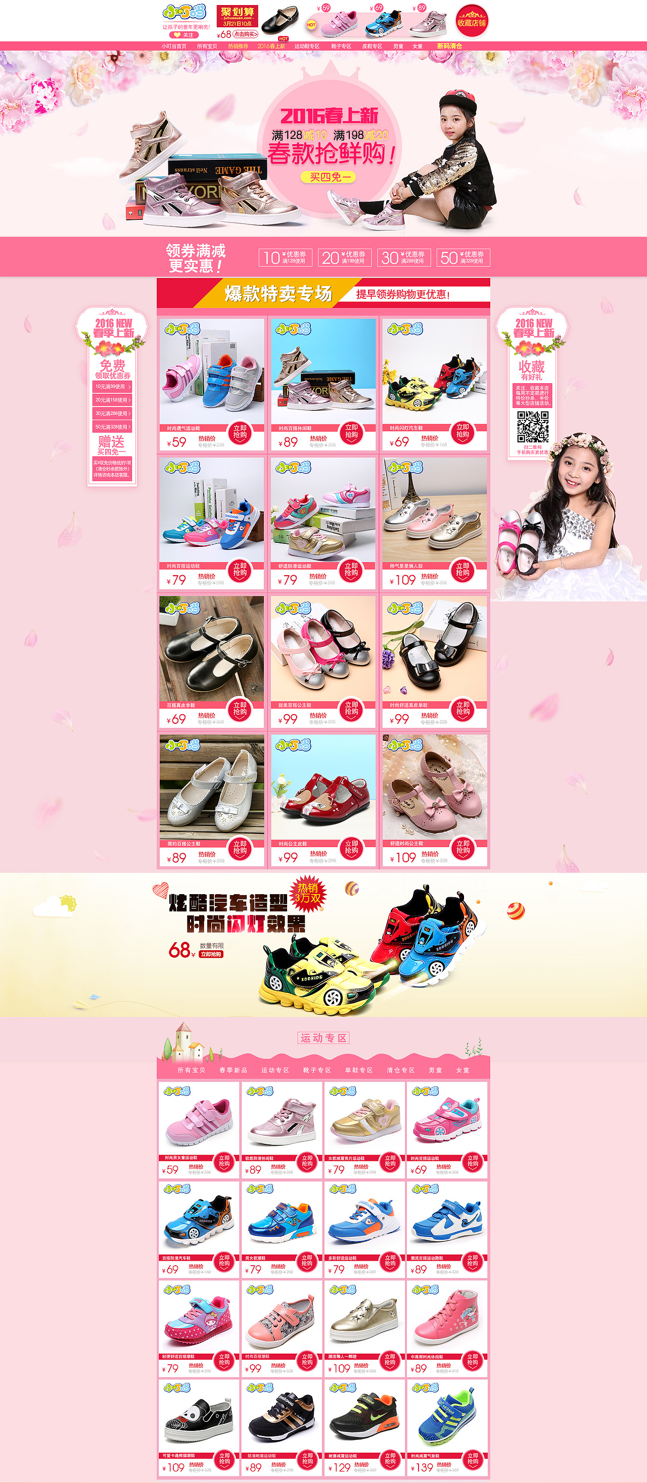 春季首页 童鞋 粉（图ZNzU4MDUwMjA=） - 电商 - 站酷设计师美滴原创素材 - 站酷ZCOOL